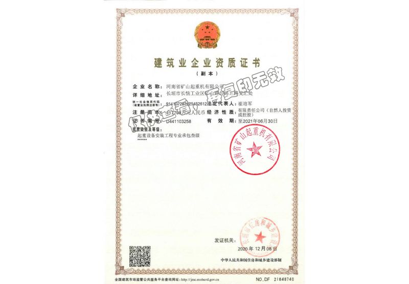 建筑業(yè)企業(yè)資質(zhì)證書